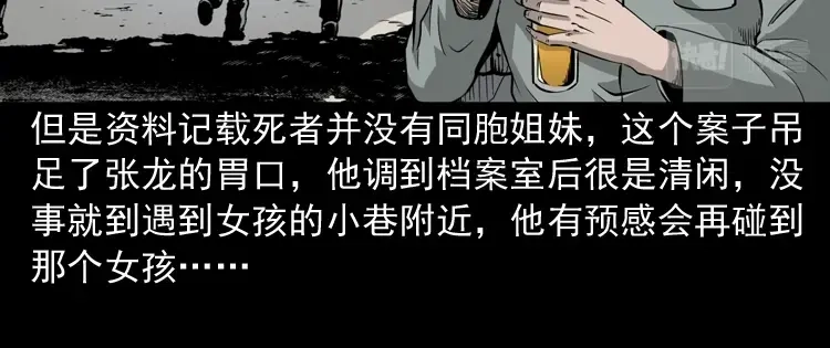 《三老爷诡事会》神秘红衣女人 第93页