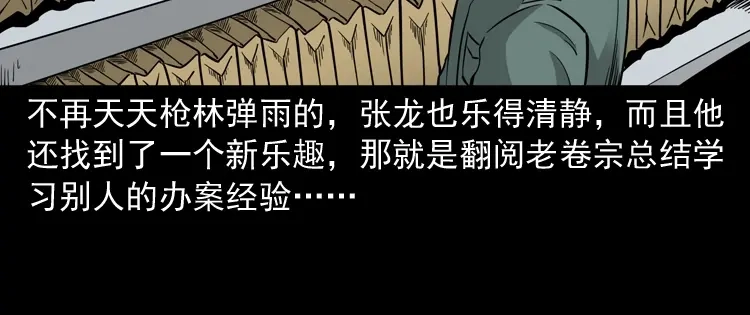 《三老爷诡事会》神秘红衣女人 第69页