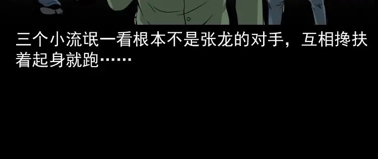 《三老爷诡事会》神秘红衣女人 第41页