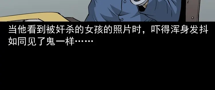 《三老爷诡事会》神秘红衣女人 第133页