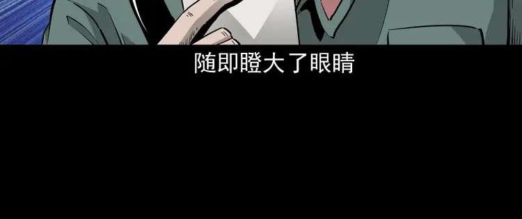 《三老爷诡事会》神秘红衣女人 第77页
