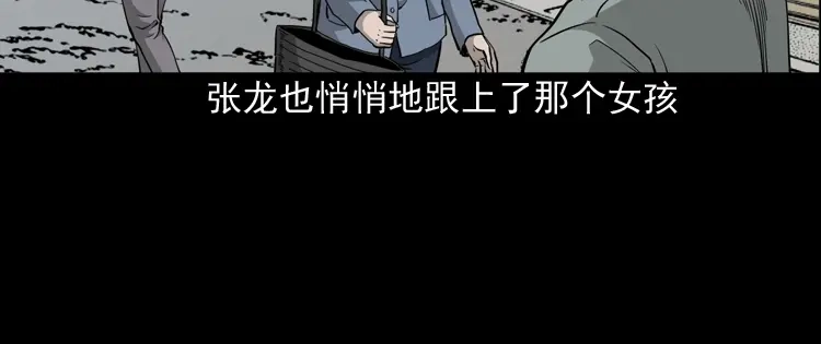 《三老爷诡事会》神秘红衣女人 第111页