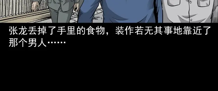 《三老爷诡事会》神秘红衣女人 第103页