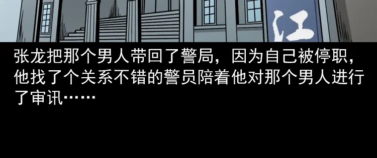 《三老爷诡事会》神秘红衣女人 第129页