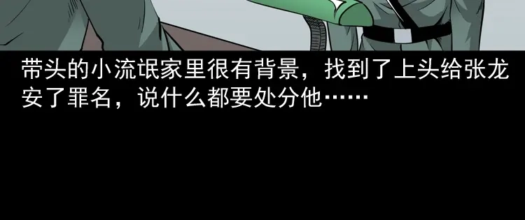 《三老爷诡事会》神秘红衣女人 第57页
