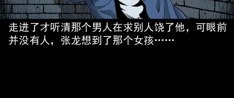 《三老爷诡事会》神秘红衣女人 第123页