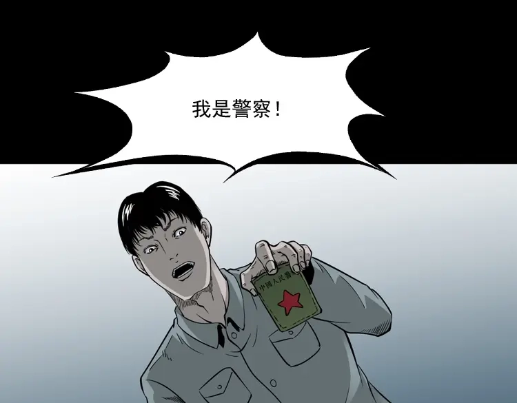 《三老爷诡事会》神秘红衣女人 第124页