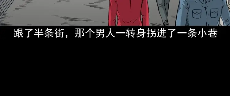 《三老爷诡事会》神秘红衣女人 第113页