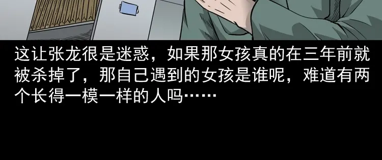 《三老爷诡事会》神秘红衣女人 第91页