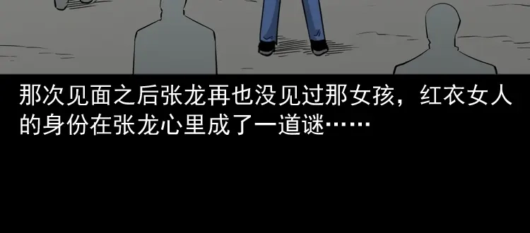 《三老爷诡事会》神秘红衣女人 第194页