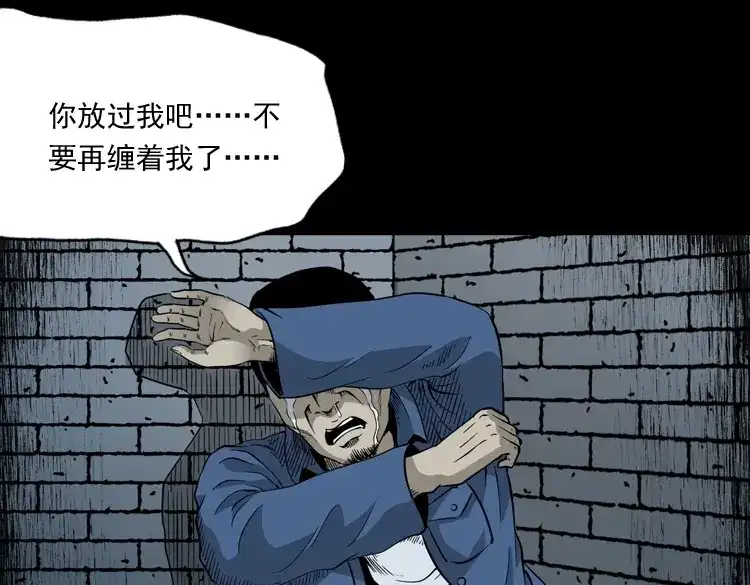 《三老爷诡事会》神秘红衣女人 第122页