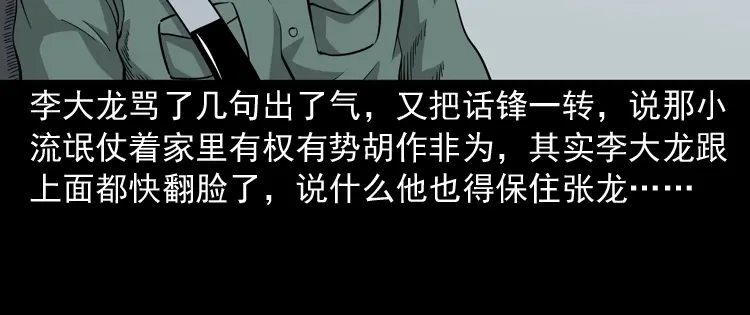 《三老爷诡事会》神秘红衣女人 第63页