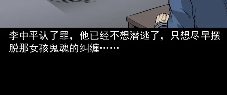 《三老爷诡事会》神秘红衣女人 第165页