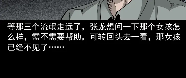 《三老爷诡事会》神秘红衣女人 第45页