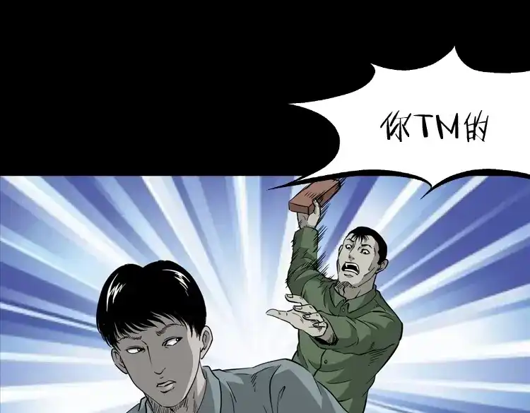 《三老爷诡事会》神秘红衣女人 第34页