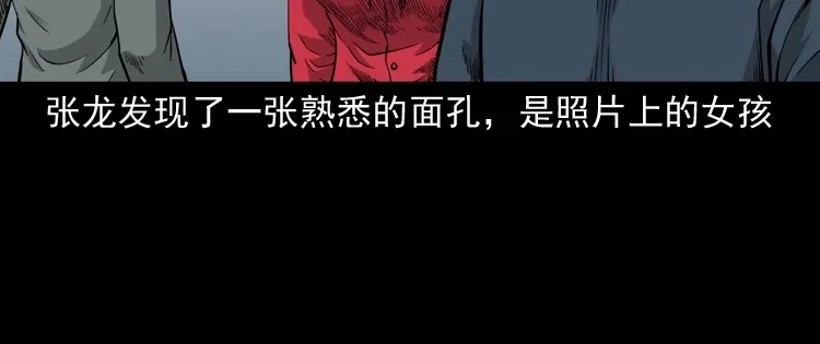 《三老爷诡事会》神秘红衣女人 第107页