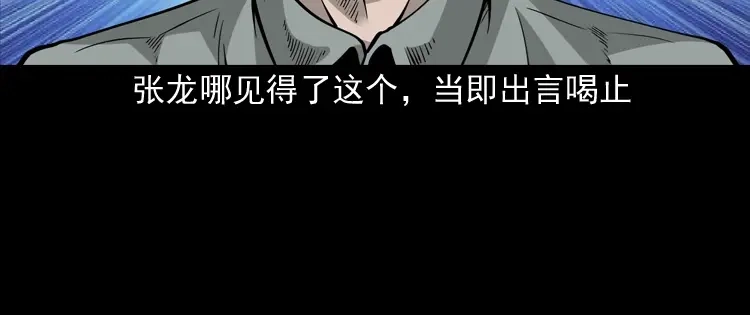 《三老爷诡事会》神秘红衣女人 第15页