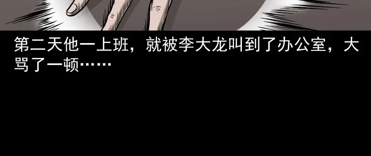 《三老爷诡事会》神秘红衣女人 第51页