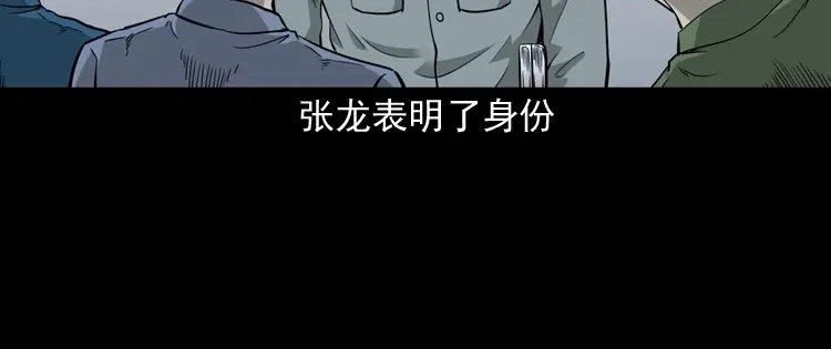 《三老爷诡事会》神秘红衣女人 第19页