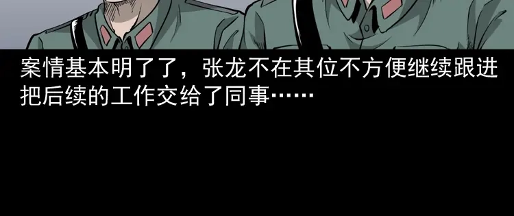 《三老爷诡事会》神秘红衣女人 第167页