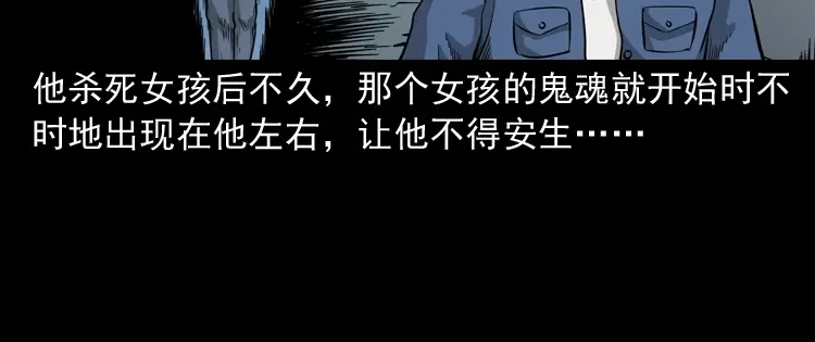 《三老爷诡事会》神秘红衣女人 第157页