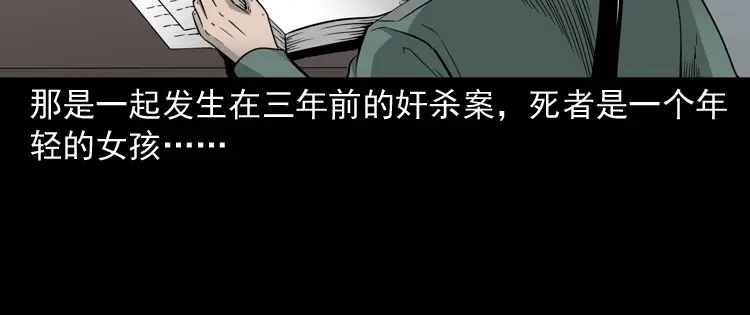 《三老爷诡事会》神秘红衣女人 第85页