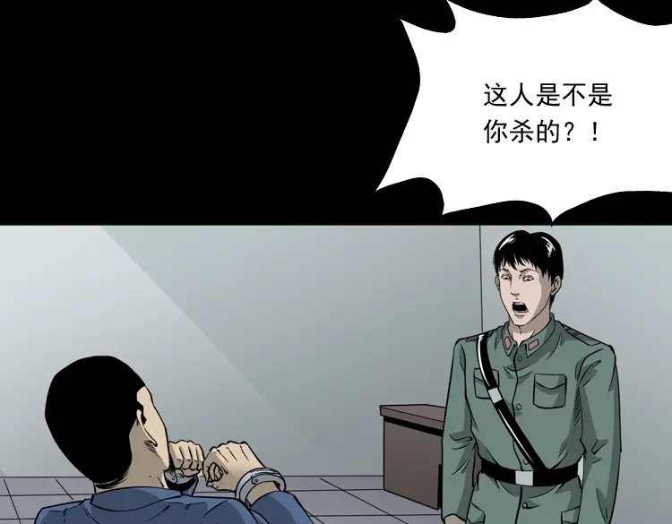 《三老爷诡事会》神秘红衣女人 第134页