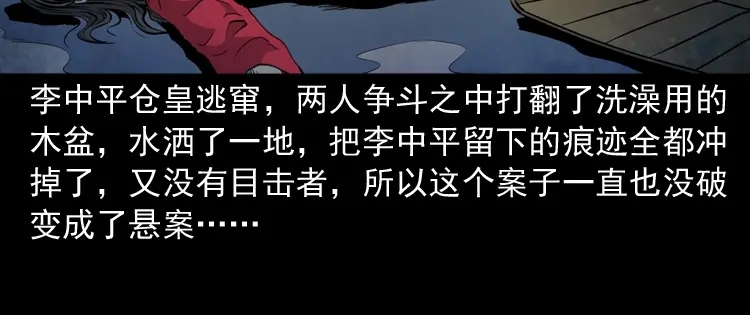 《三老爷诡事会》神秘红衣女人 第153页