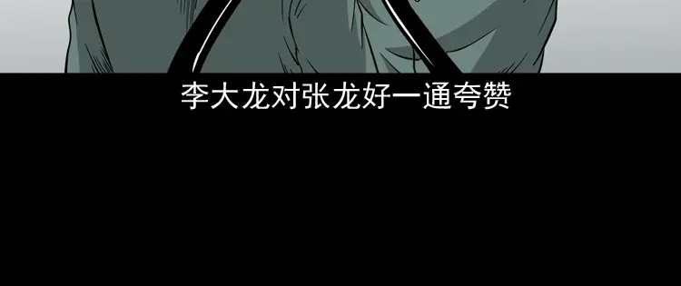 《三老爷诡事会》神秘红衣女人 第171页