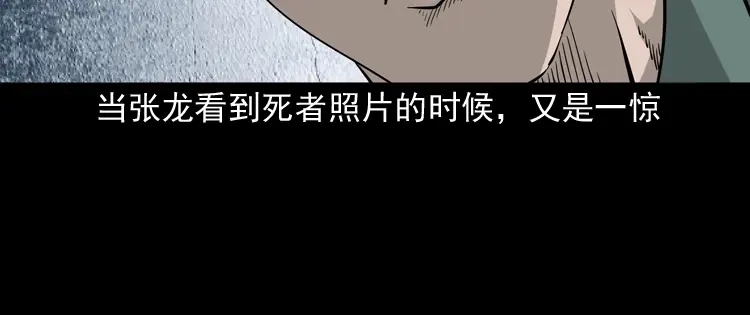 《三老爷诡事会》神秘红衣女人 第87页