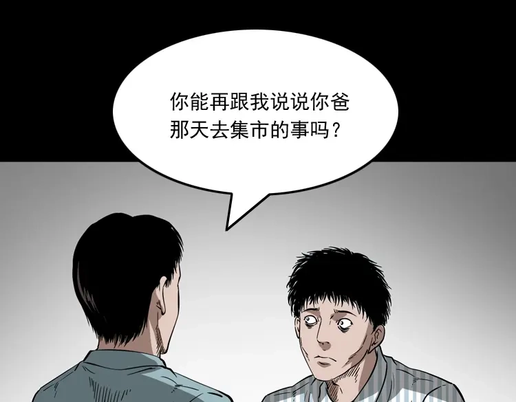 《三老爷诡事会》灭门案 第232页