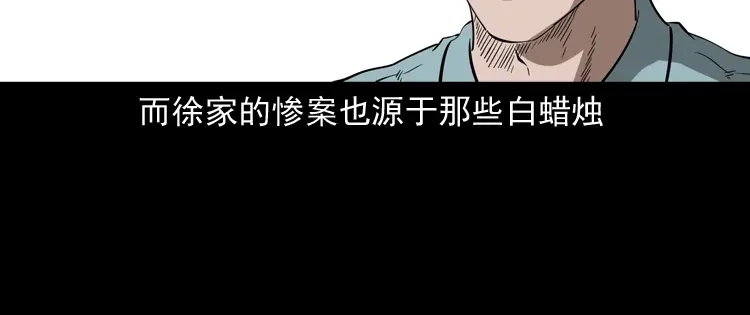 《三老爷诡事会》灭门案 第221页