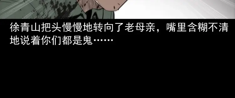 《三老爷诡事会》灭门案 第99页