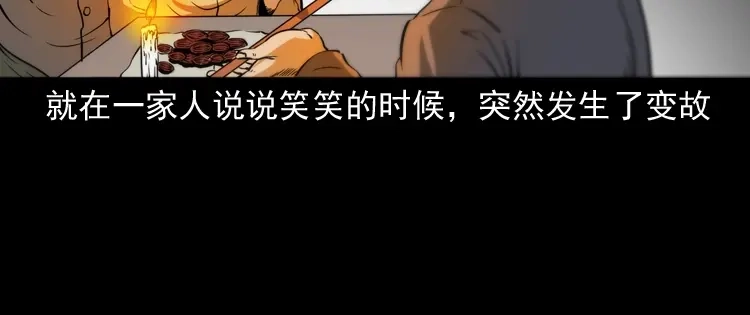 《三老爷诡事会》灭门案 第91页