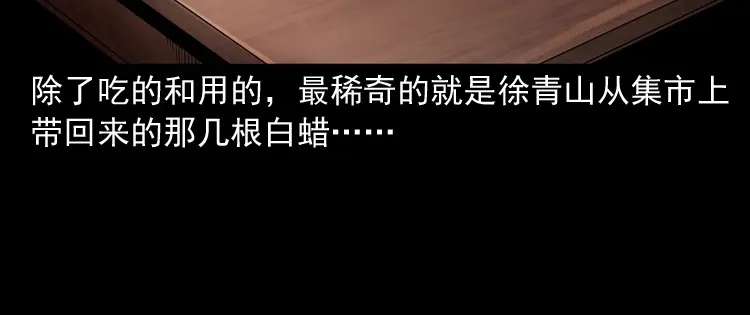 《三老爷诡事会》灭门案 第73页
