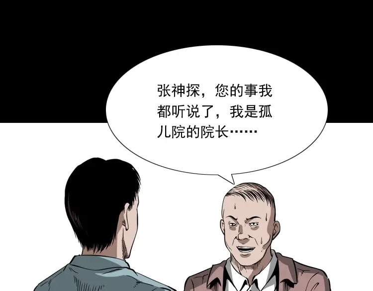 《三老爷诡事会》灭门案 第238页