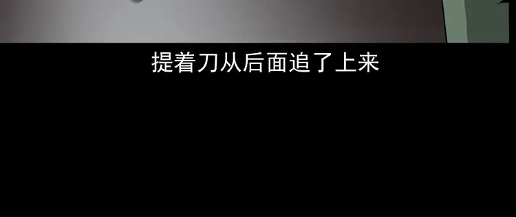 《三老爷诡事会》灭门案 第109页