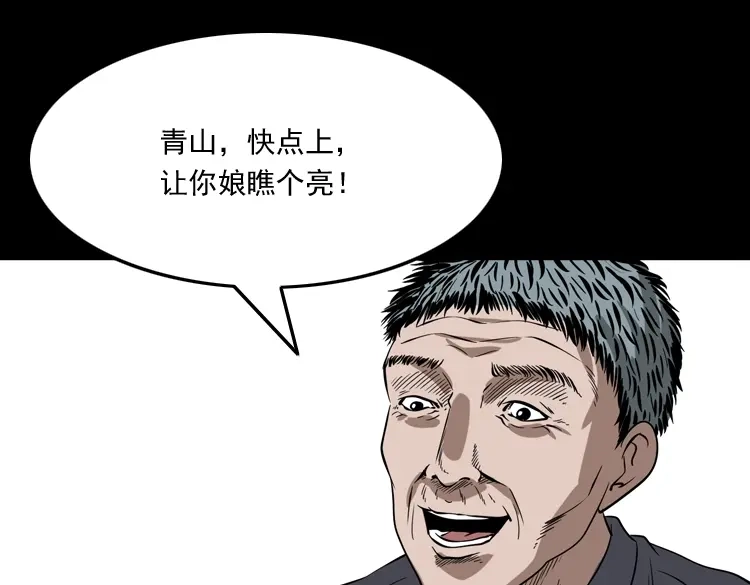 《三老爷诡事会》灭门案 第76页
