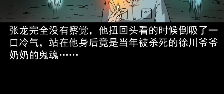 《三老爷诡事会》灭门案 第185页