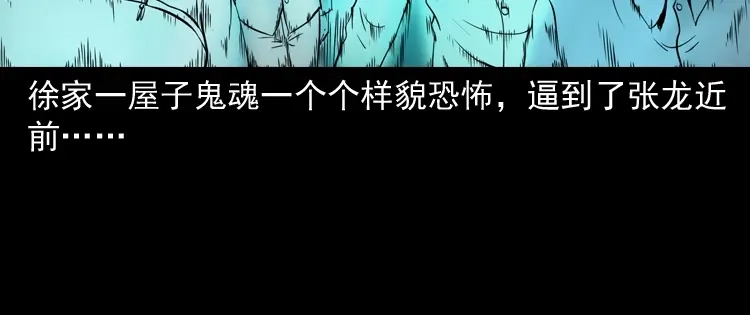 《三老爷诡事会》灭门案 第195页