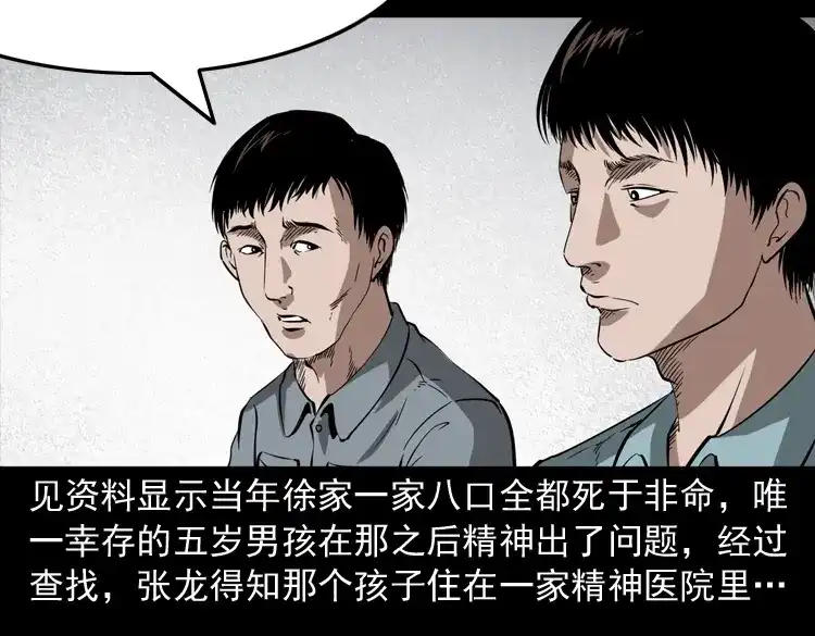 《三老爷诡事会》灭门案 第6页