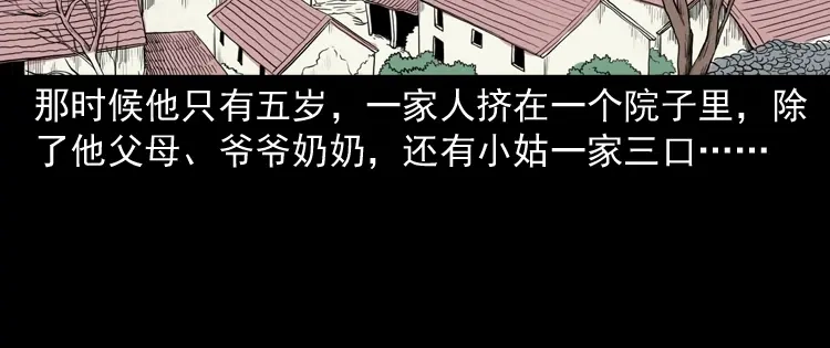 《三老爷诡事会》灭门案 第65页