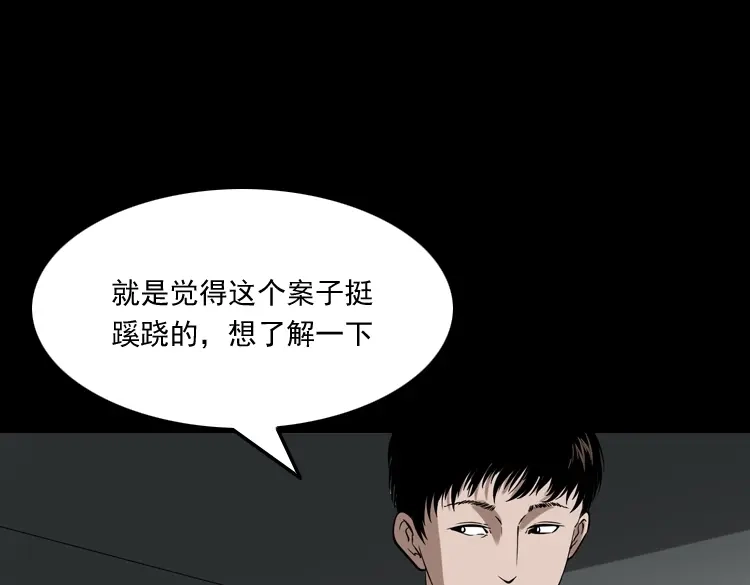 《三老爷诡事会》灭门案 第7页