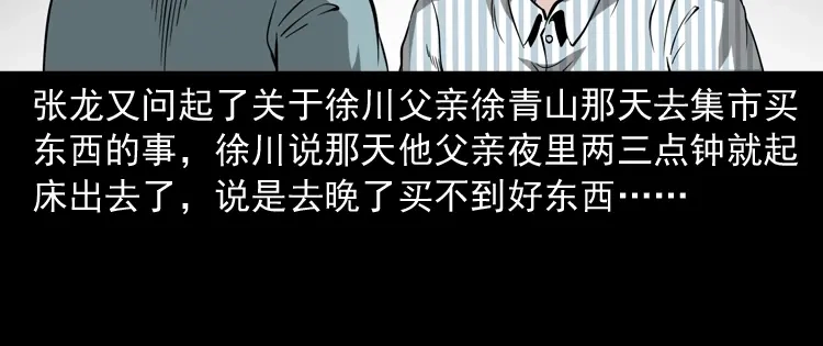 《三老爷诡事会》灭门案 第233页