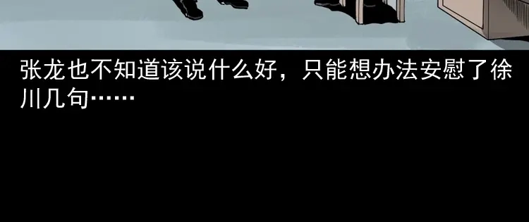 《三老爷诡事会》灭门案 第137页