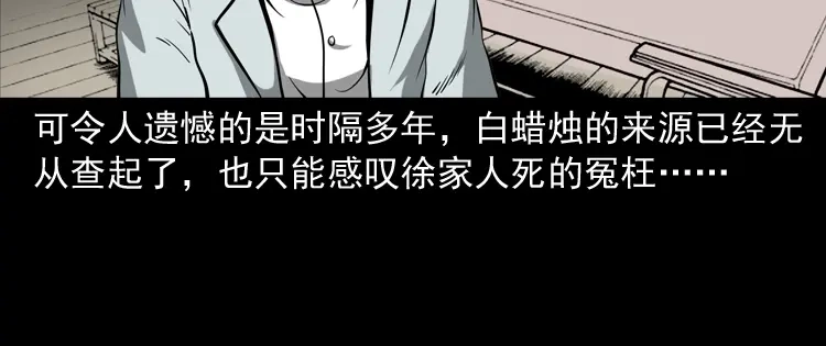 《三老爷诡事会》灭门案 第223页