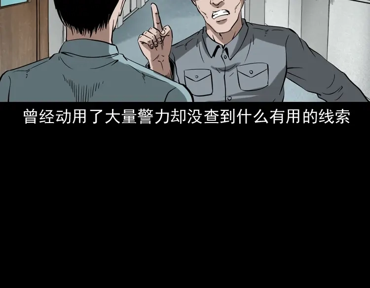 《三老爷诡事会》灭门案 第14页