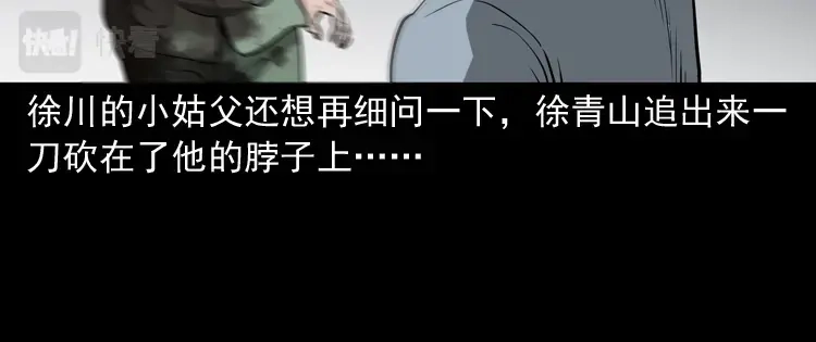 《三老爷诡事会》灭门案 第121页