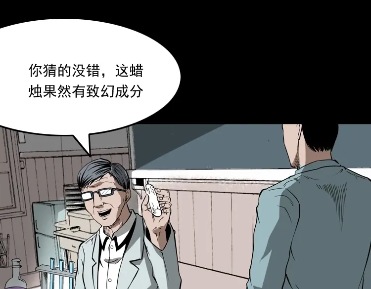 《三老爷诡事会》灭门案 第218页