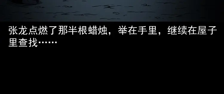 《三老爷诡事会》灭门案 第179页
